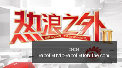 腾讯电竞新,游首曝,独家内容点,亚博体育,亚博体育官网,亚博体育app,亚博体育下载
