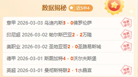 【独家福利大放送】揭秘精彩对决，胜负与总分一网打尽！